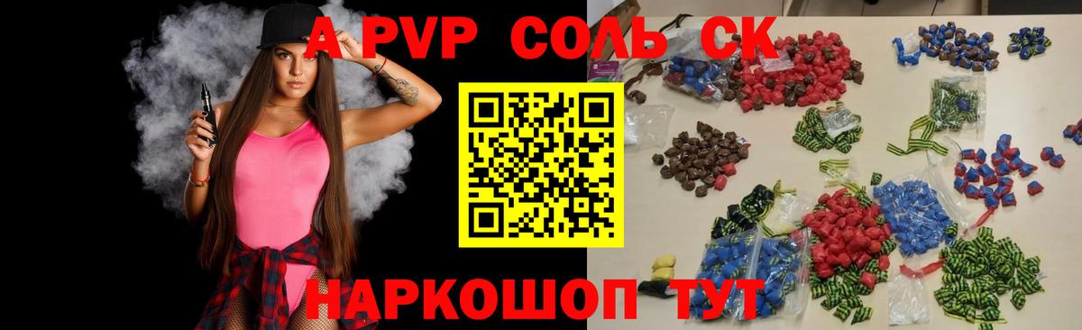 Железноводск  Альфа ПВП  A PVP Crystall  Вход с VPN  А ПВП Соль 