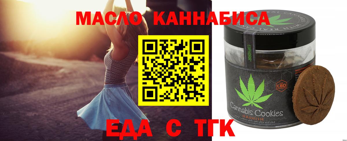 Железноводск  Печенье с ТГК конопля  Вход с VPN 