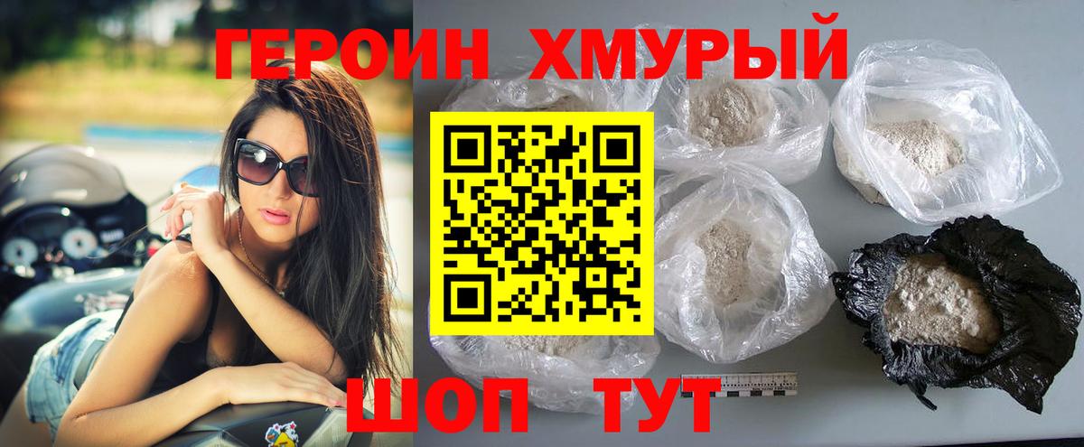 Героин гречка Железноводск