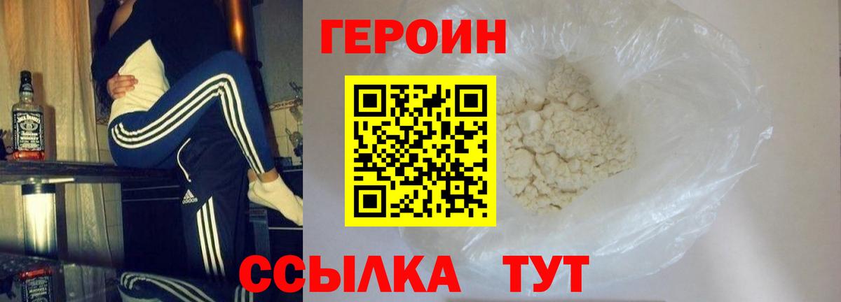 Героин герыч  Вход с VPN  Героин  Железноводск 