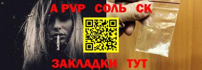 соль ск Балаково