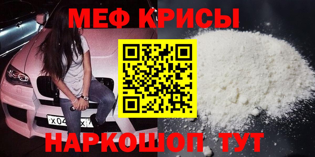 Мефедрон мука  Вход с VPN  Мефедрон mephedrone  Мефедрон  Железноводск  МЯУ-МЯУ 