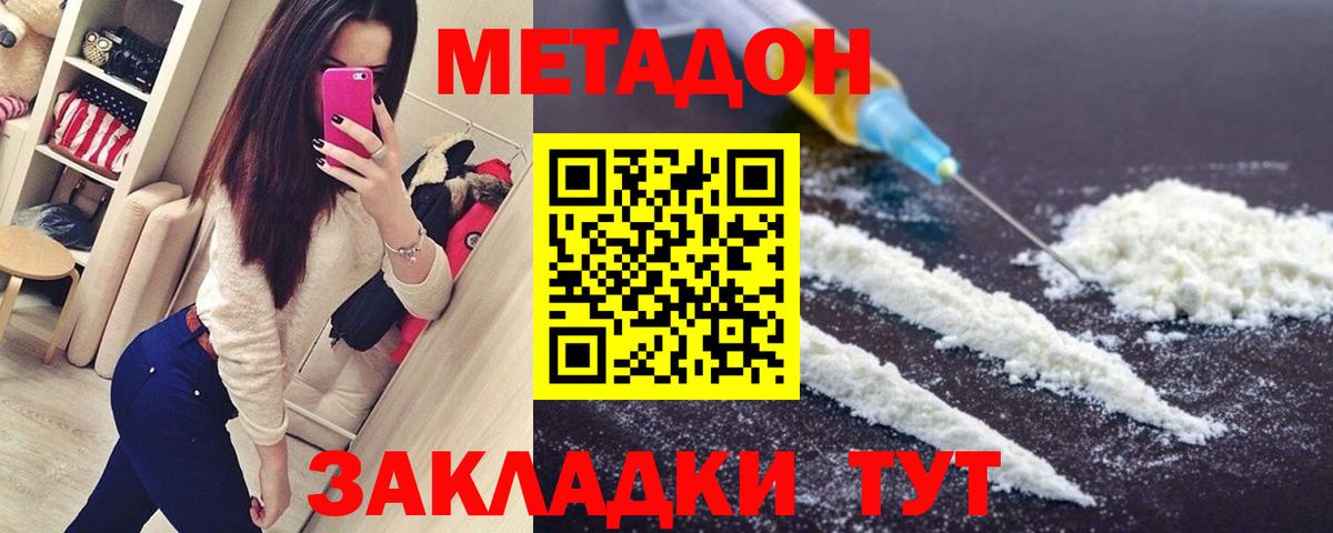 МЕТАДОН мёд  Метадон белоснежный  Вход с VPN  Железноводск 