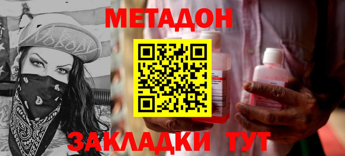 Метадон белоснежный Железноводск