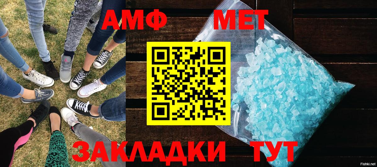 МЕТАМФЕТАМИН мет Железноводск