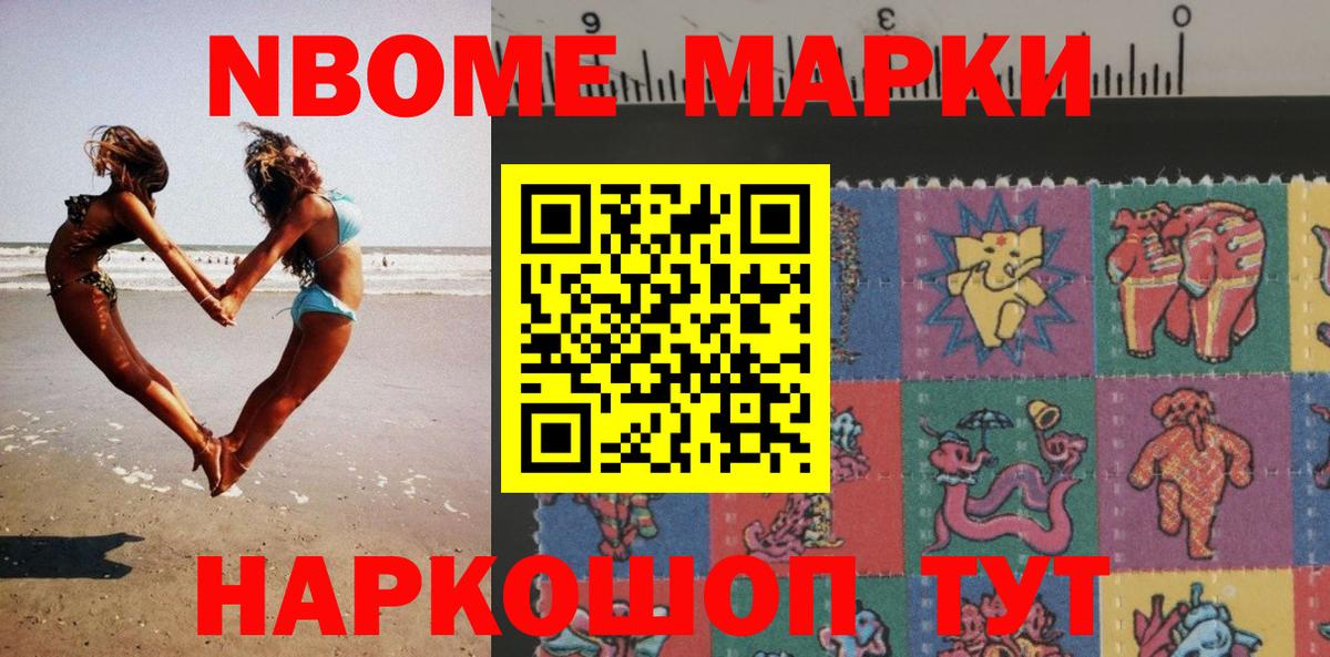 Наркотические марки 1,8мг Железноводск