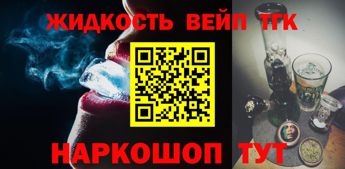 mega ссылки  Дистиллят ТГК жижа  ТГК вейп с тгк  Вход с VPN  Железноводск  закладка 